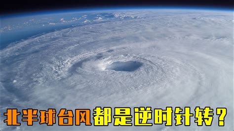 颱風逆時針